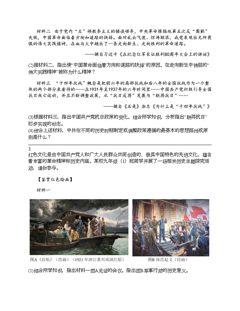 2024北京中考名校密题：历史-中国近代史-新民主主义革命的兴起 专题汇总03