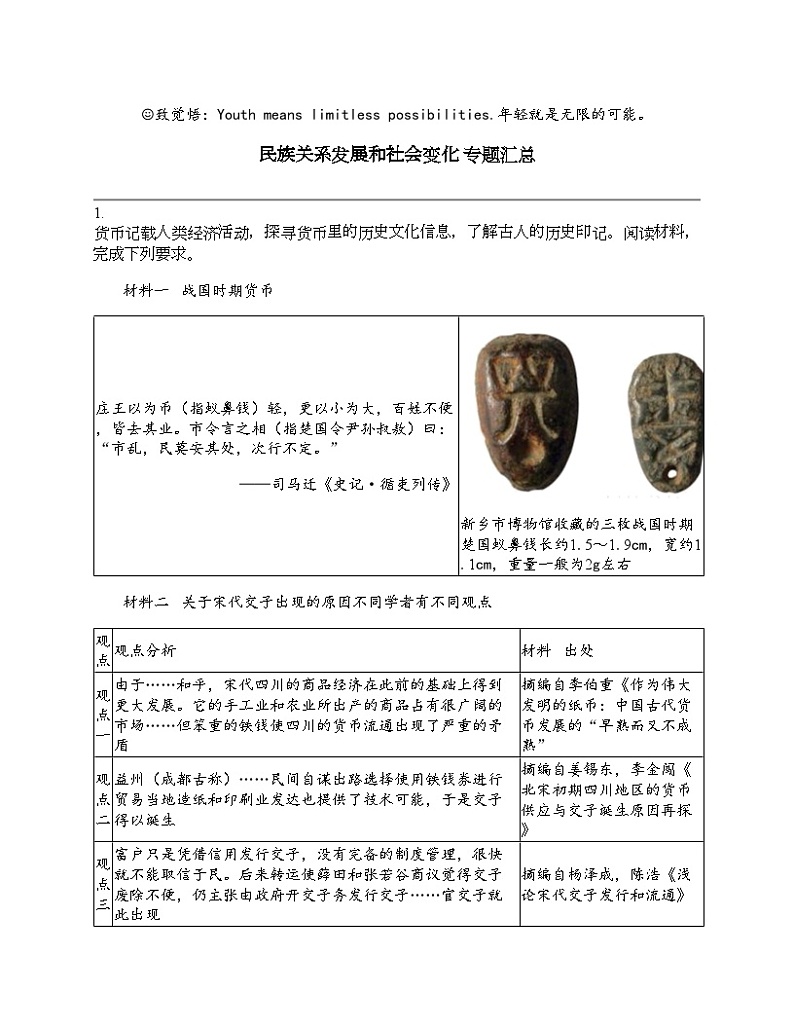 2024北京中考名校密题：历史-中国古代史-民族关系发展和社会变化 专题汇总第1页