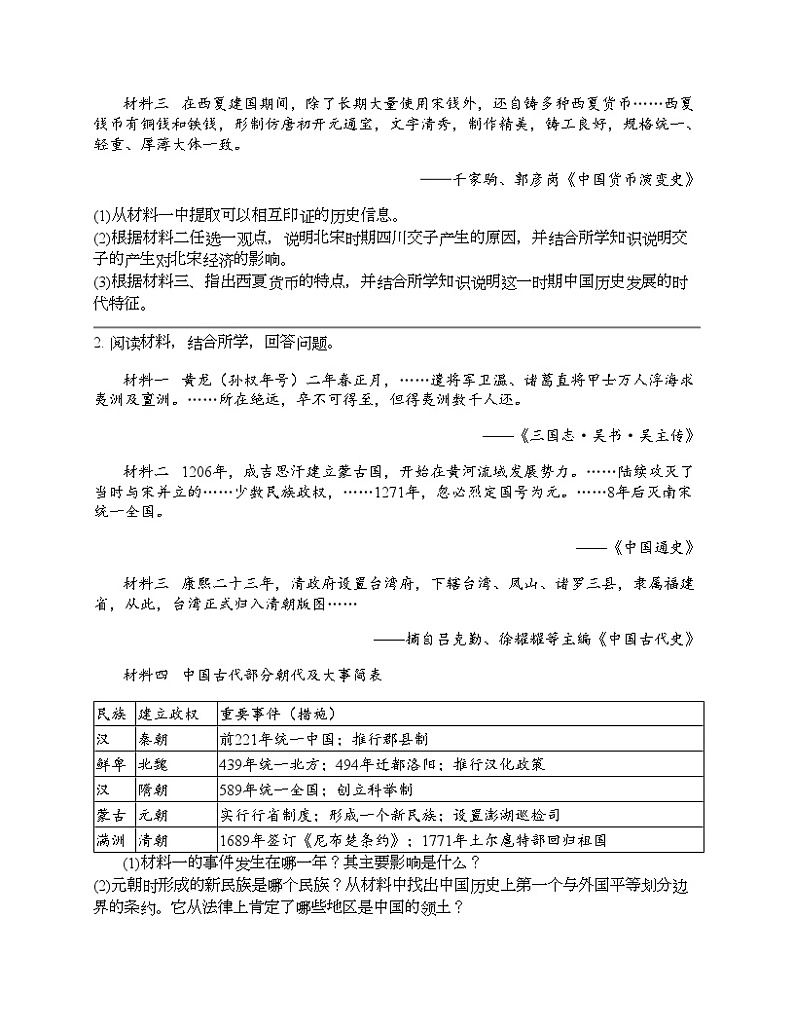 2024北京中考名校密题：历史-中国古代史-民族关系发展和社会变化 专题汇总第2页