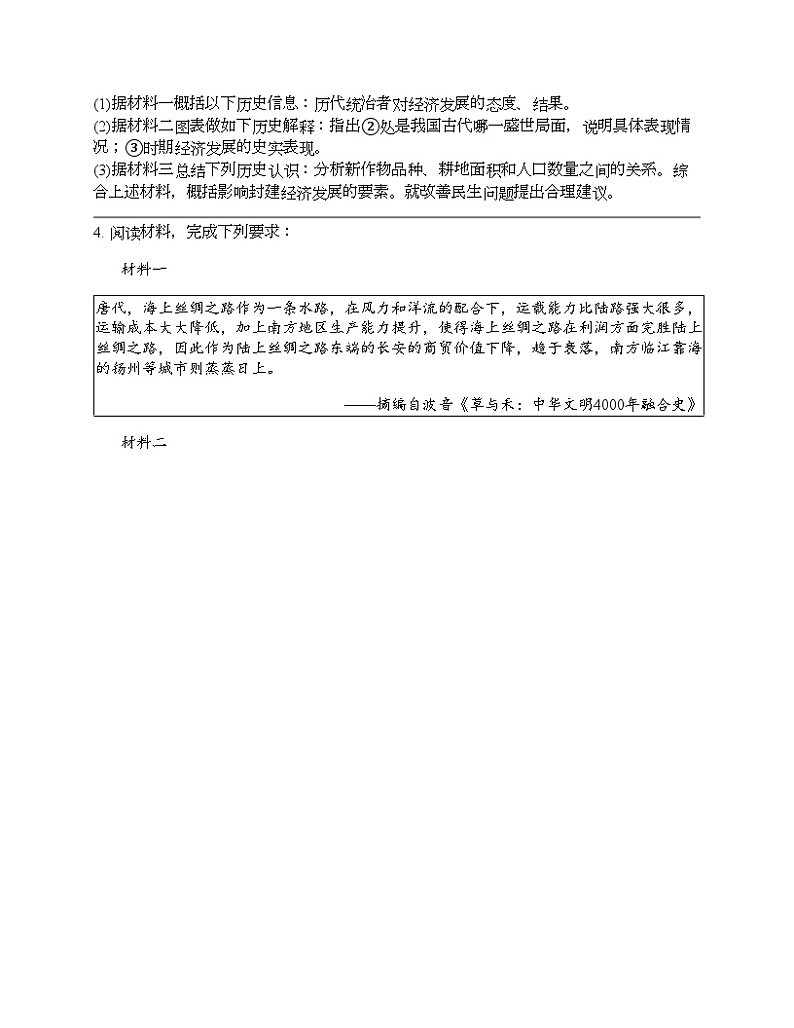 2024北京中考名校密题：历史-中国古代史-繁荣与开放的时代 专题汇总第3页