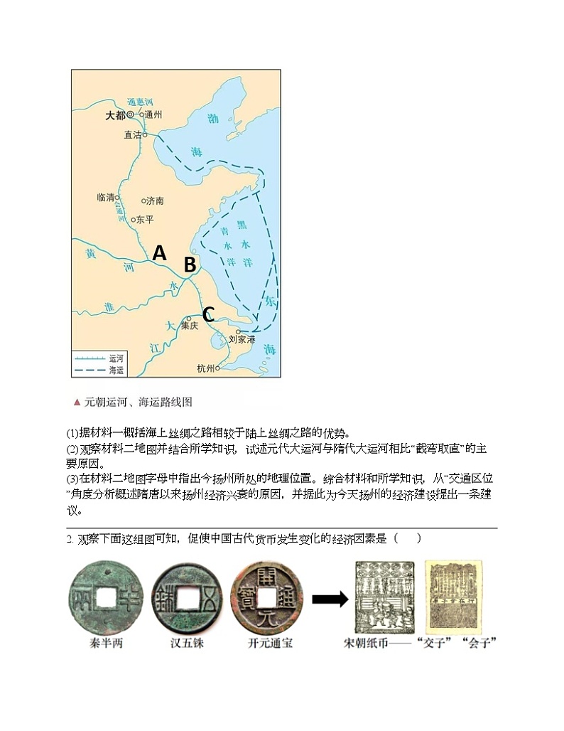 2024北京中考名校密题：历史-中国古代史-统一多民族国家的建立和巩固 专题汇总第2页