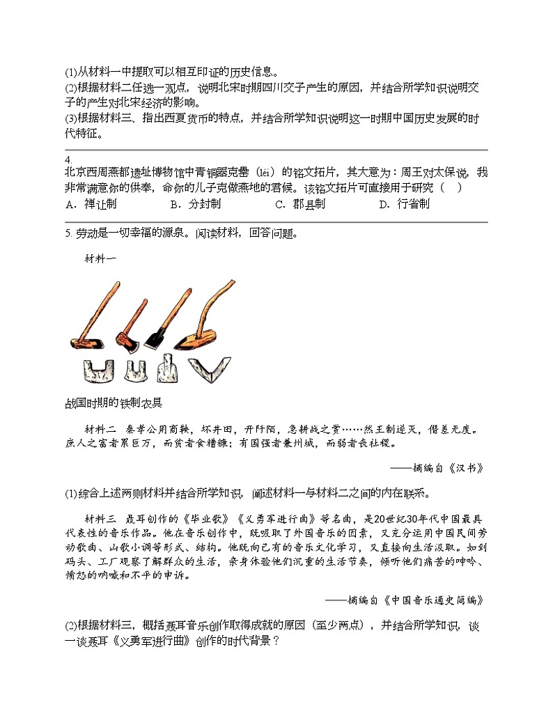 2024北京中考名校密题：历史-中国古代史-早期国家与社会的变革 专题汇总第3页