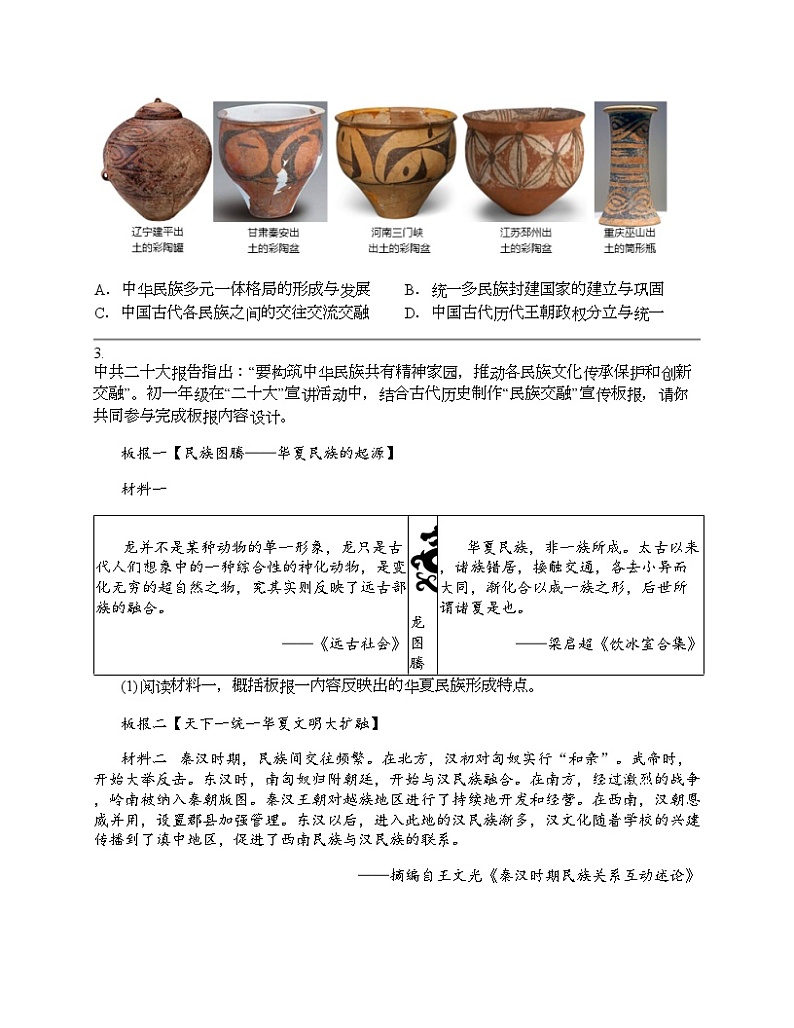 2024北京中考名校密题：历史-中国古代史-中国境内早期人类与文明的起源 专题汇总第2页