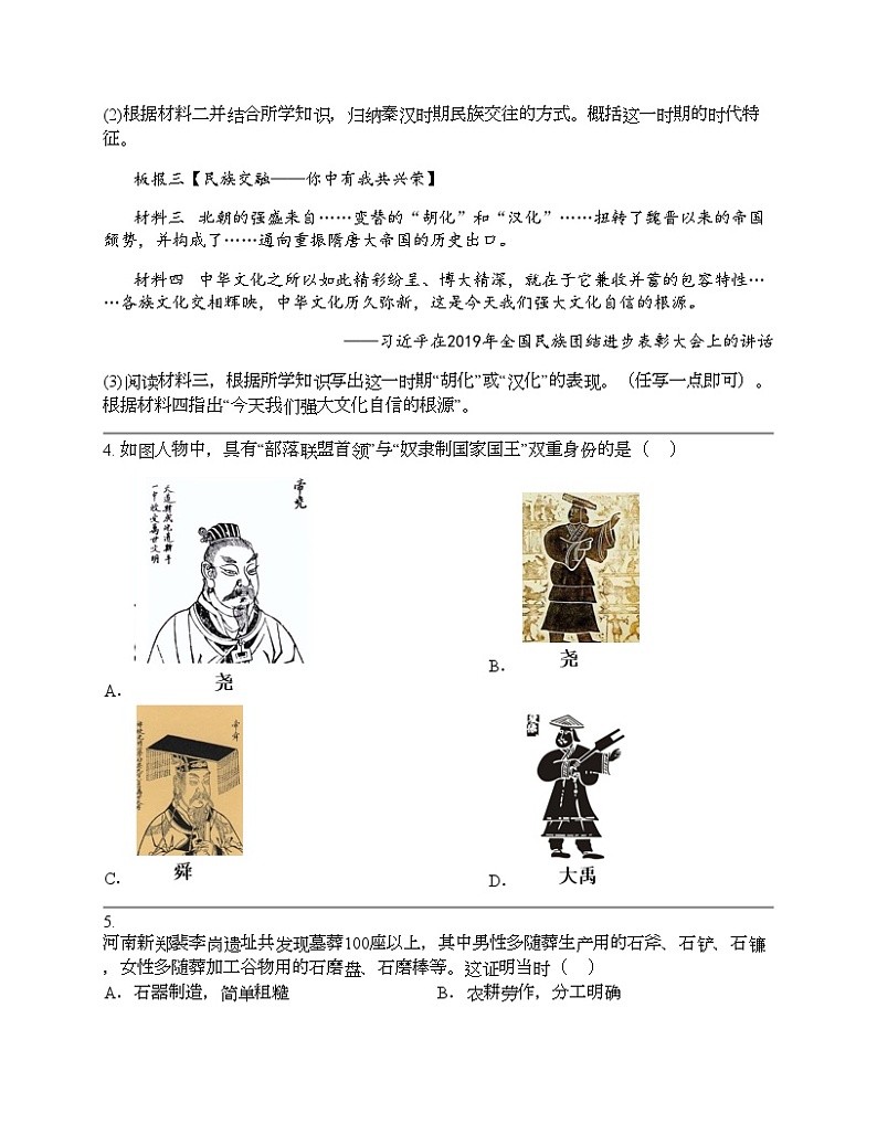 2024北京中考名校密题：历史-中国古代史-中国境内早期人类与文明的起源 专题汇总第3页