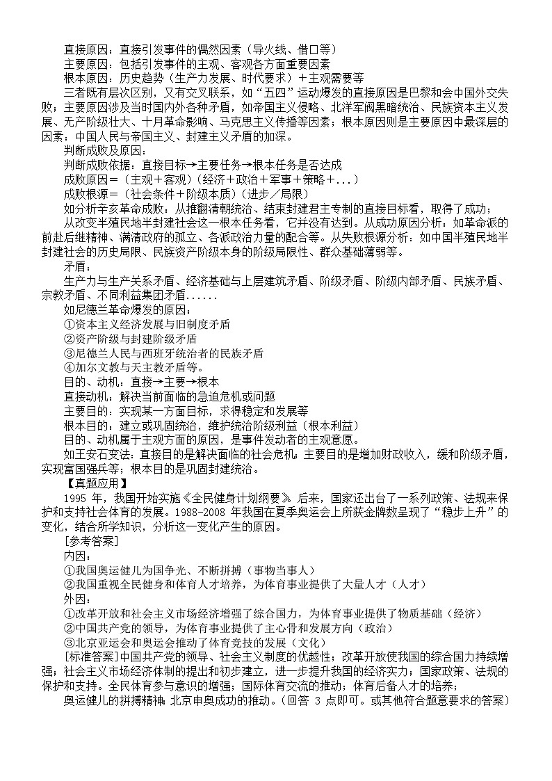 初中历史2024届中考各类题型答题模板（背景原因因素类+评价看待类+列举开放类）第2页