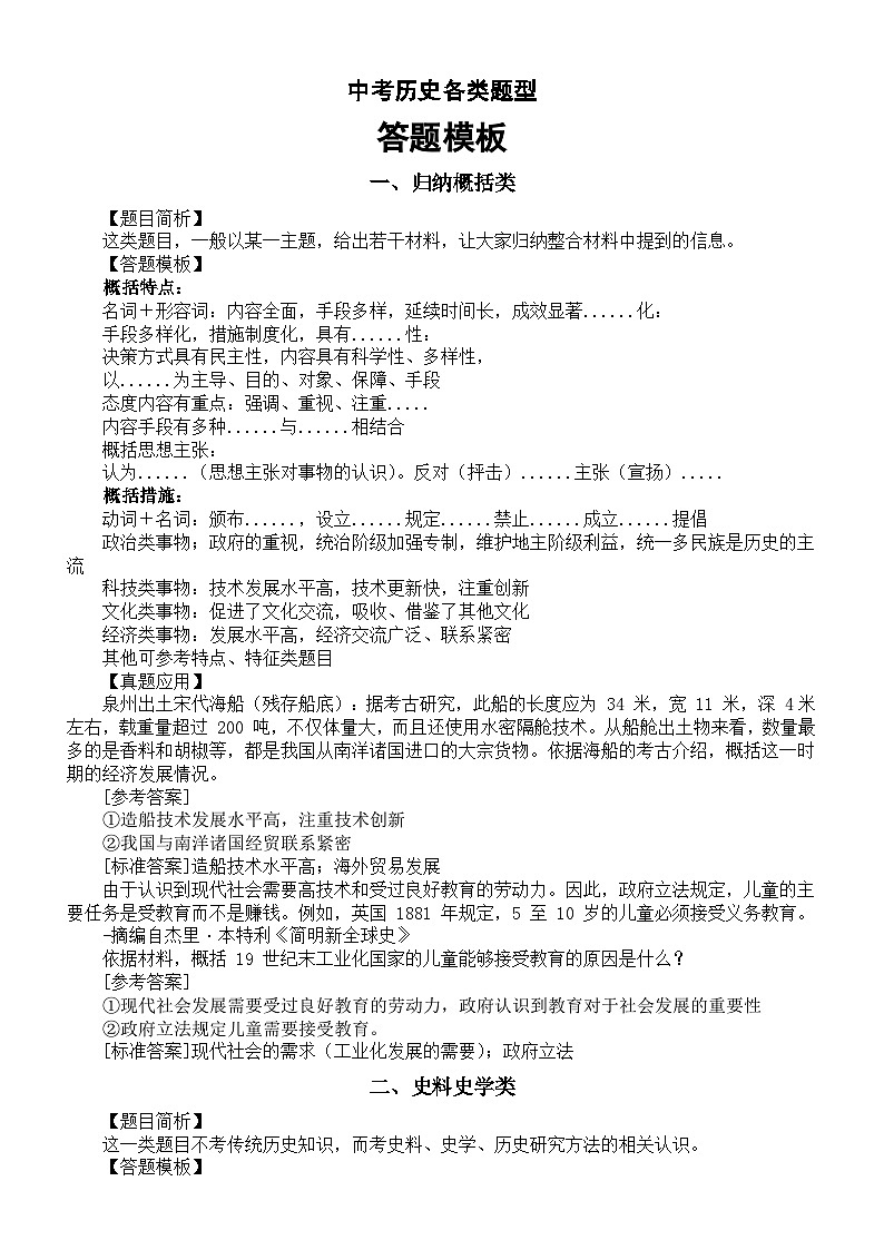 初中历史2024届中考各类题型答题模板（归纳概括类+史料史学类+比较异同类+观点论述类）第1页