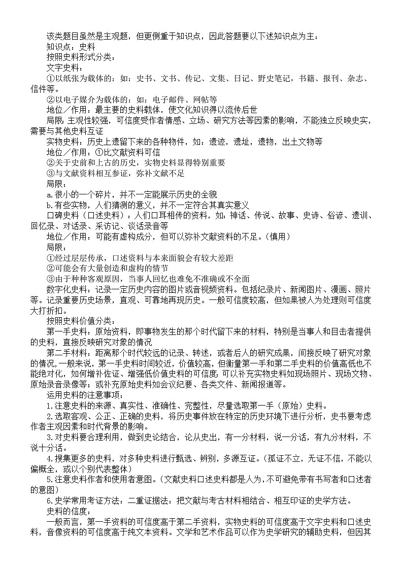 初中历史2024届中考各类题型答题模板（归纳概括类+史料史学类+比较异同类+观点论述类）第2页