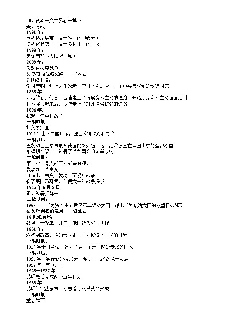 初中历史2024届中考大国史与大国关系专题复习（讲解+练习）第2页