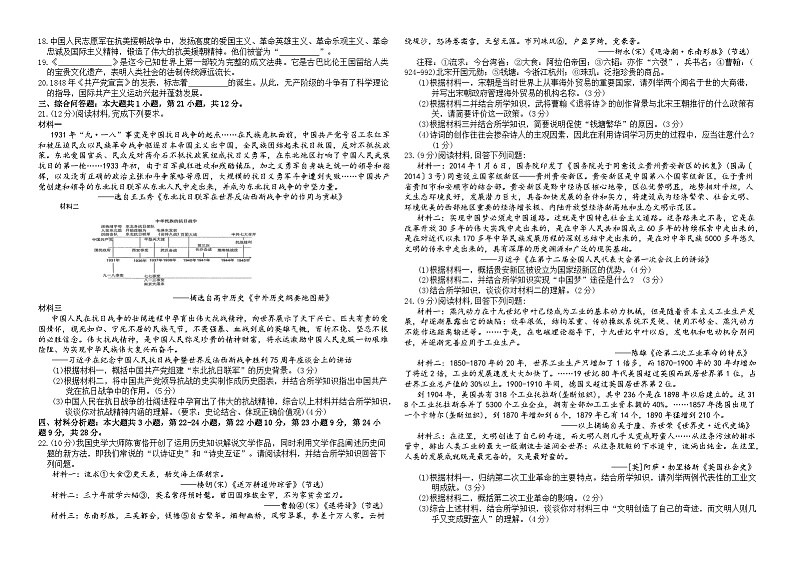 黔东南州2024年中考考前仿真历史试卷及答案(一)第2页