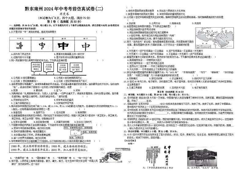 黔东南州2024年中考考前仿真历史试卷及答案(二)第1页