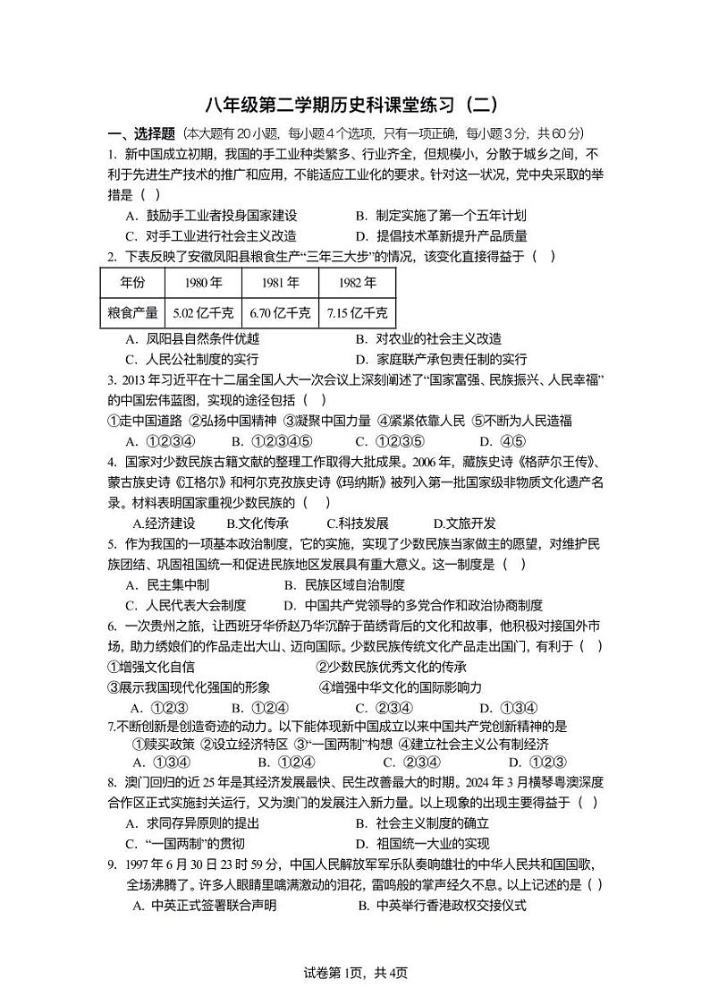 海南省海口市第十四中学2023-2024学年八年级下学期6月月考历史试题第1页