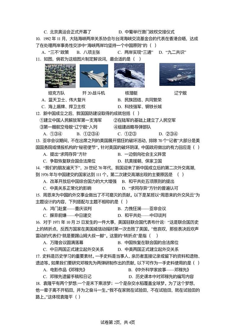 海南省海口市第十四中学2023-2024学年八年级下学期6月月考历史试题第2页