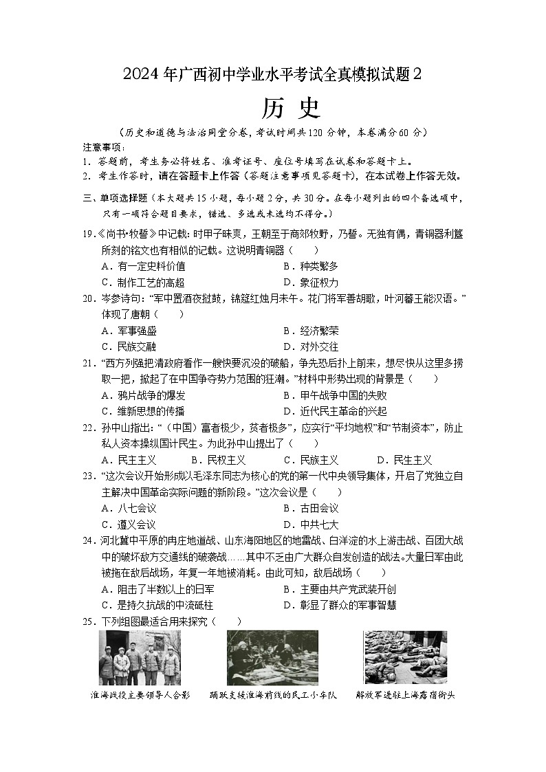 2024年广西初中学业水平考试全真模拟历史试题2（含答案）01