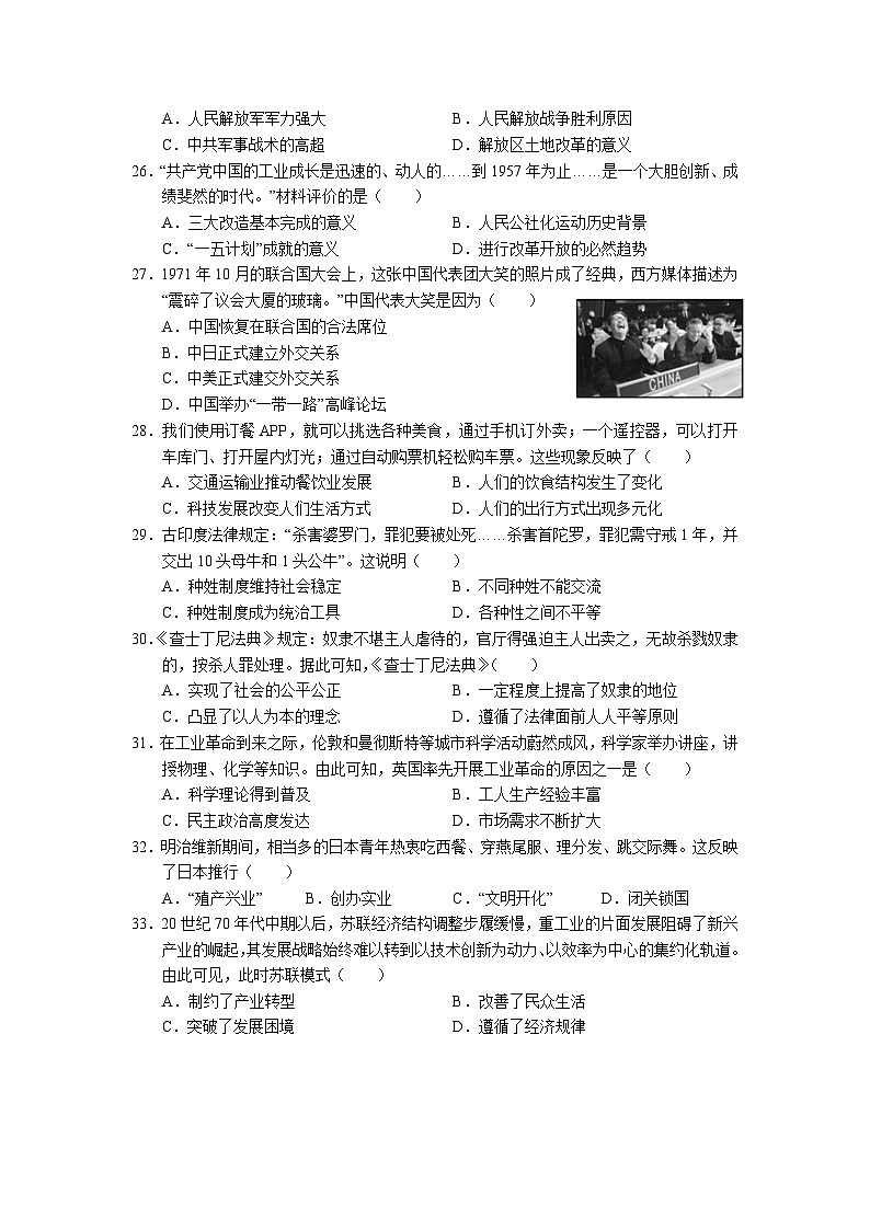 2024年广西初中学业水平考试全真模拟历史试题2（含答案）02