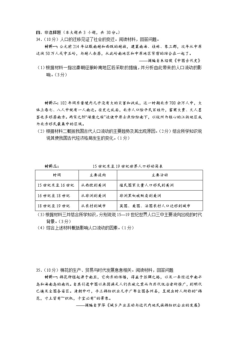 2024年广西初中学业水平考试全真模拟历史试题2（含答案）03