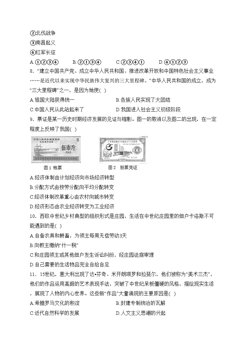 安徽省省城名校2024届九年级下学期中考七模历史试卷(含答案)03