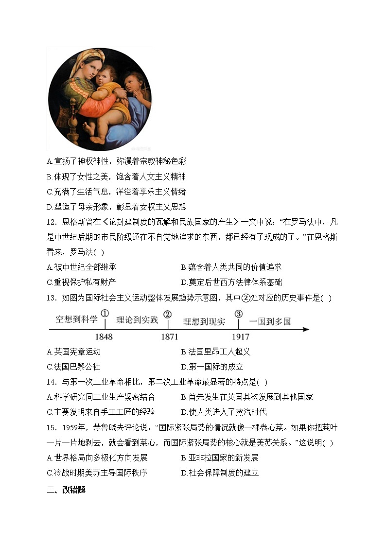 安徽省省城名校2024届九年级下学期中考四模历史试卷(含答案)03