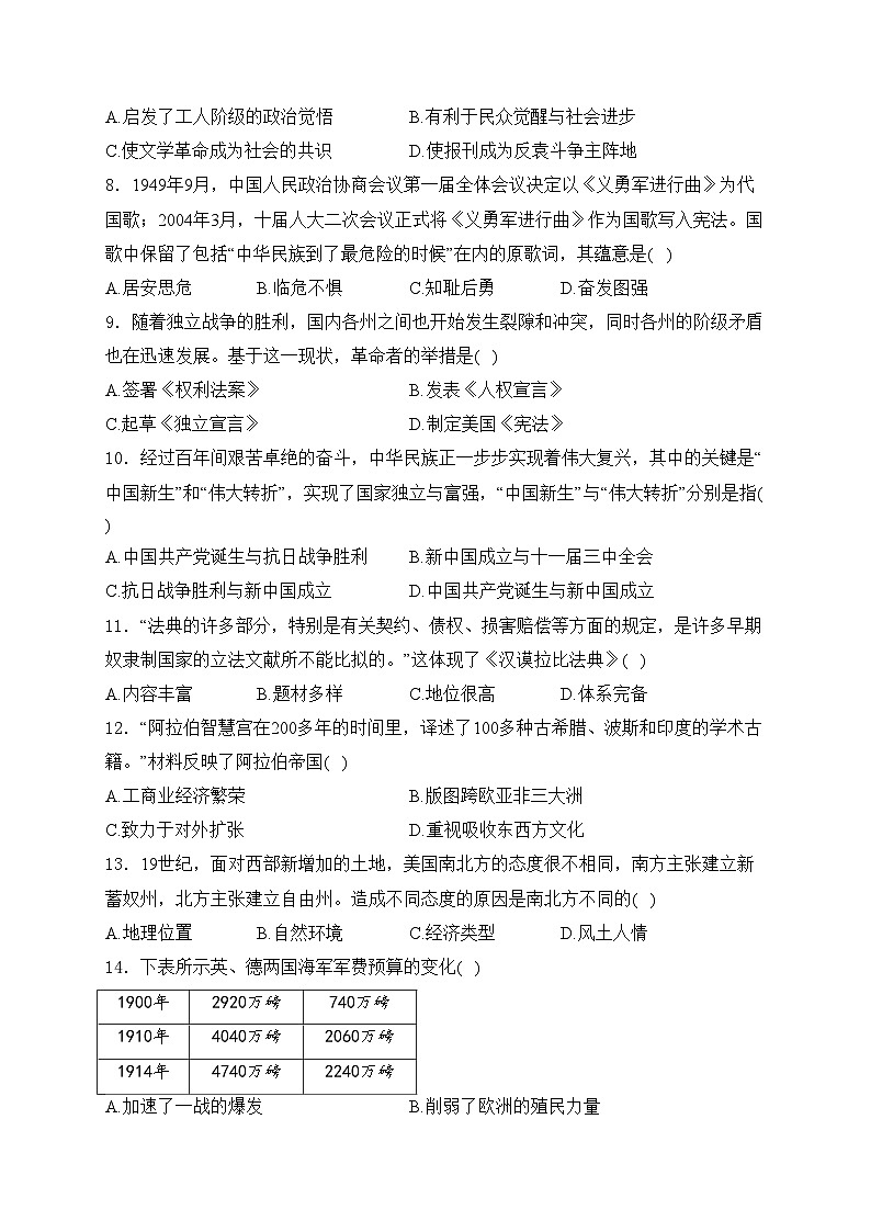 甘肃省张家川县2024年中考一模历史试卷(含答案)第2页