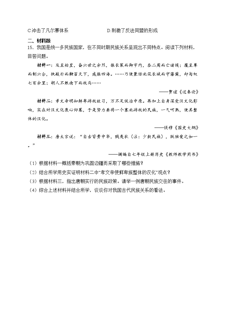甘肃省张家川县2024年中考一模历史试卷(含答案)第3页