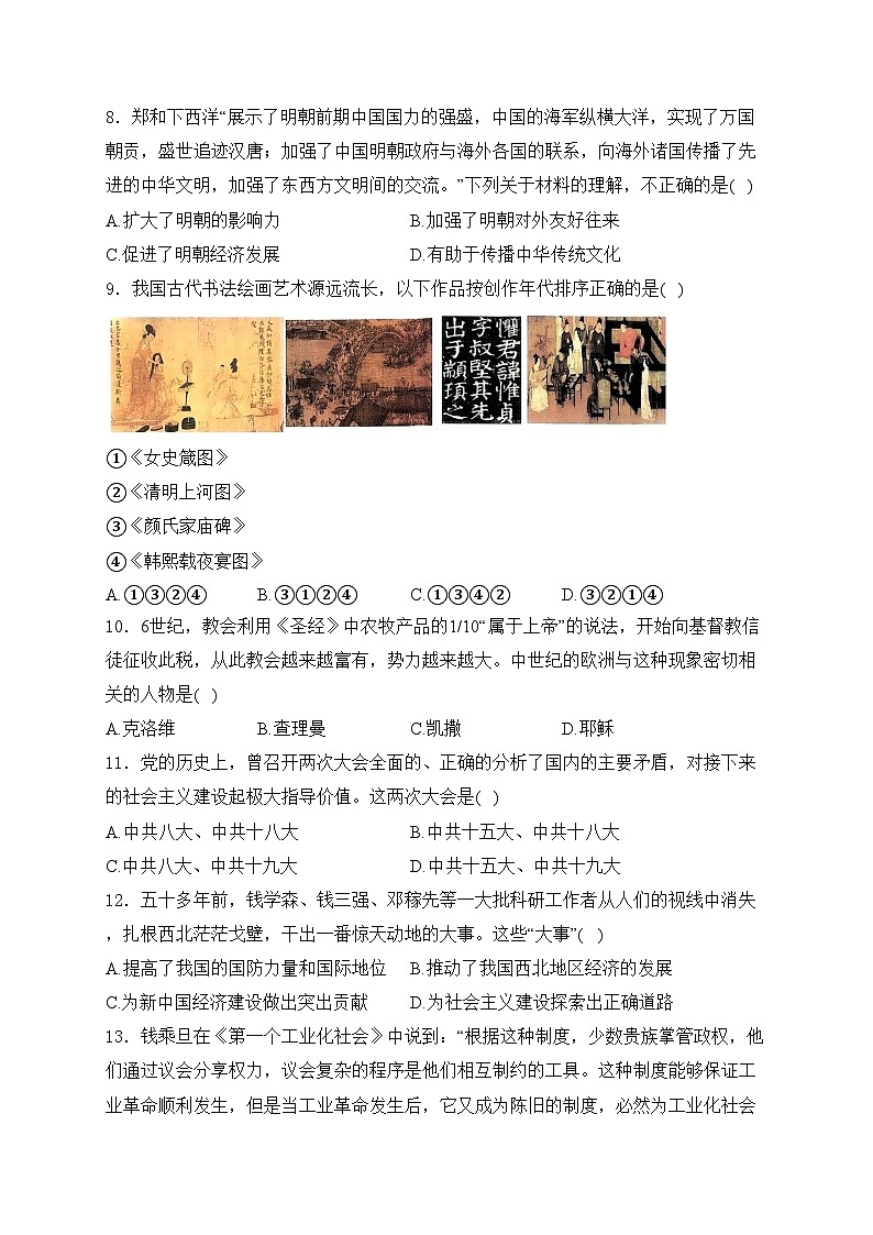 海南省儋州市部分校2024届九年级下学期中考二模历史试卷(含答案)02