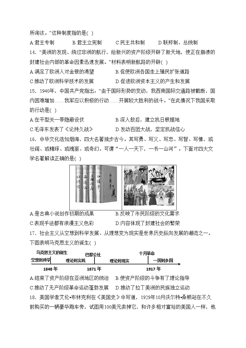 海南省儋州市部分校2024届九年级下学期中考二模历史试卷(含答案)03