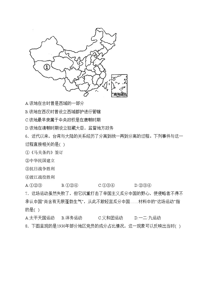 湖南省益阳市大通湖管理区三校2024届九年级下学期6月中考二模历史试卷(含答案)02