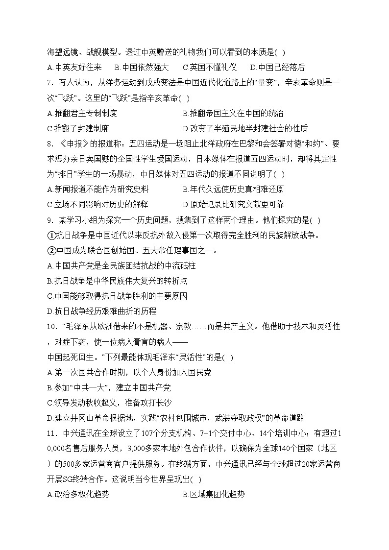 湖南省永州市祁阳市2024届九年级下学期中考二模历史试卷(含答案)02