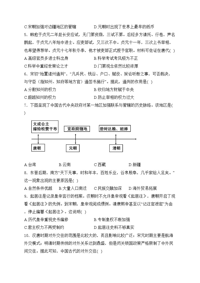 江苏省扬州市江都区八校联考2024届九年级下学期第一次月考历史试卷(含答案)02