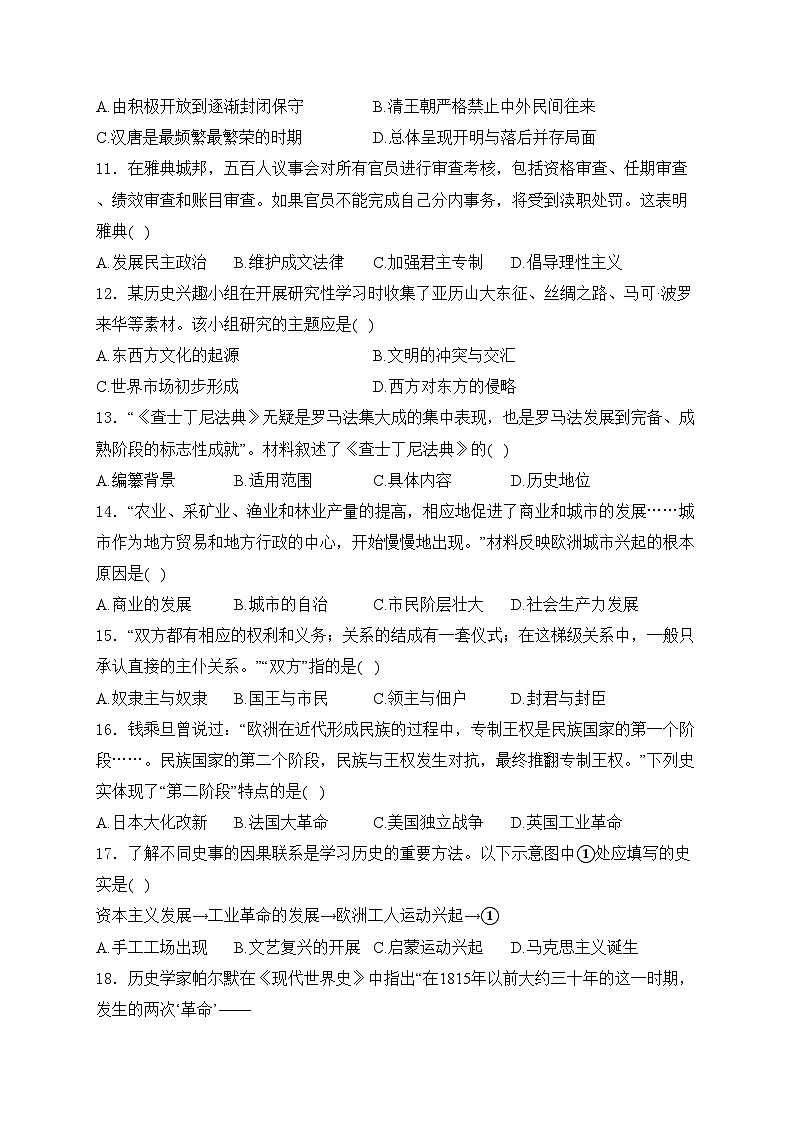江苏省扬州市江都区八校联考2024届九年级下学期第一次月考历史试卷(含答案)03