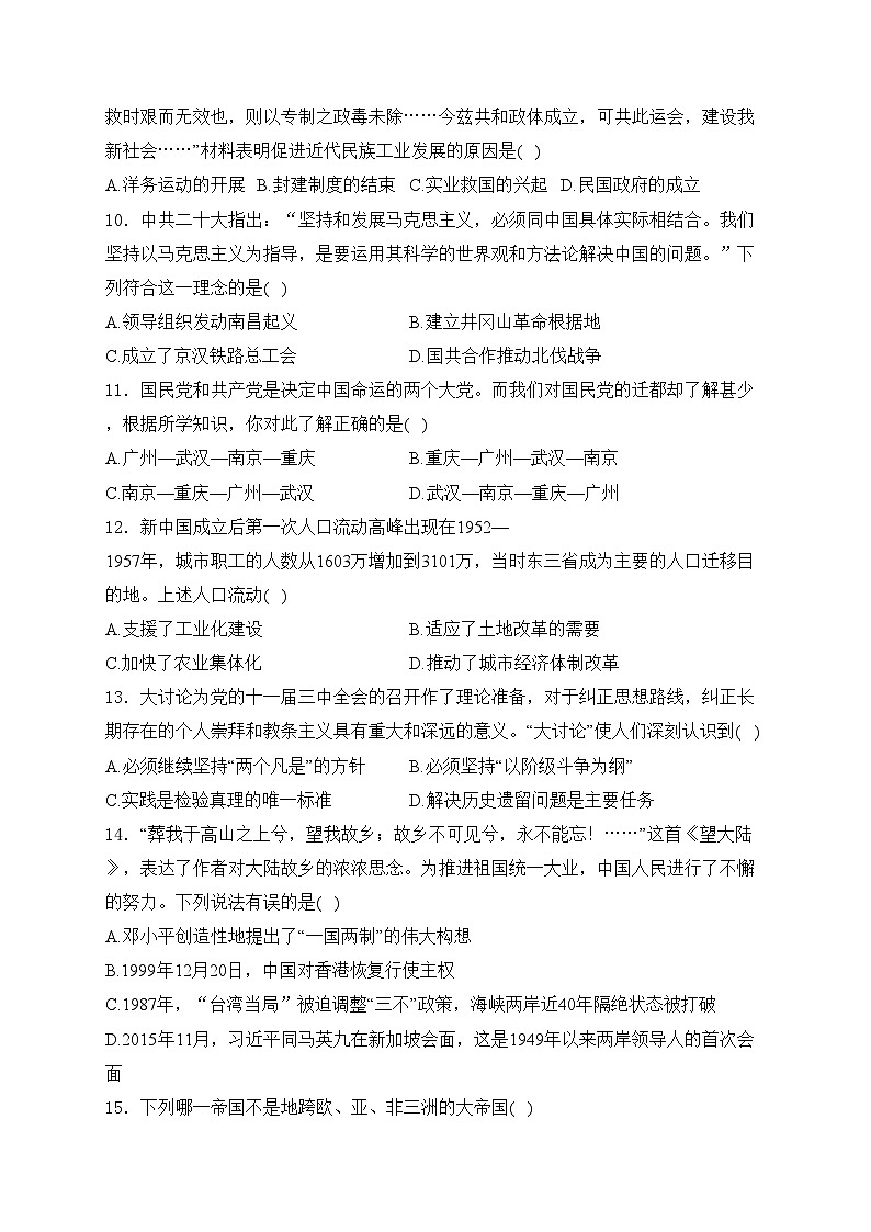 江西省萍乡市安源区2024年中考二模历史试卷(含答案)03