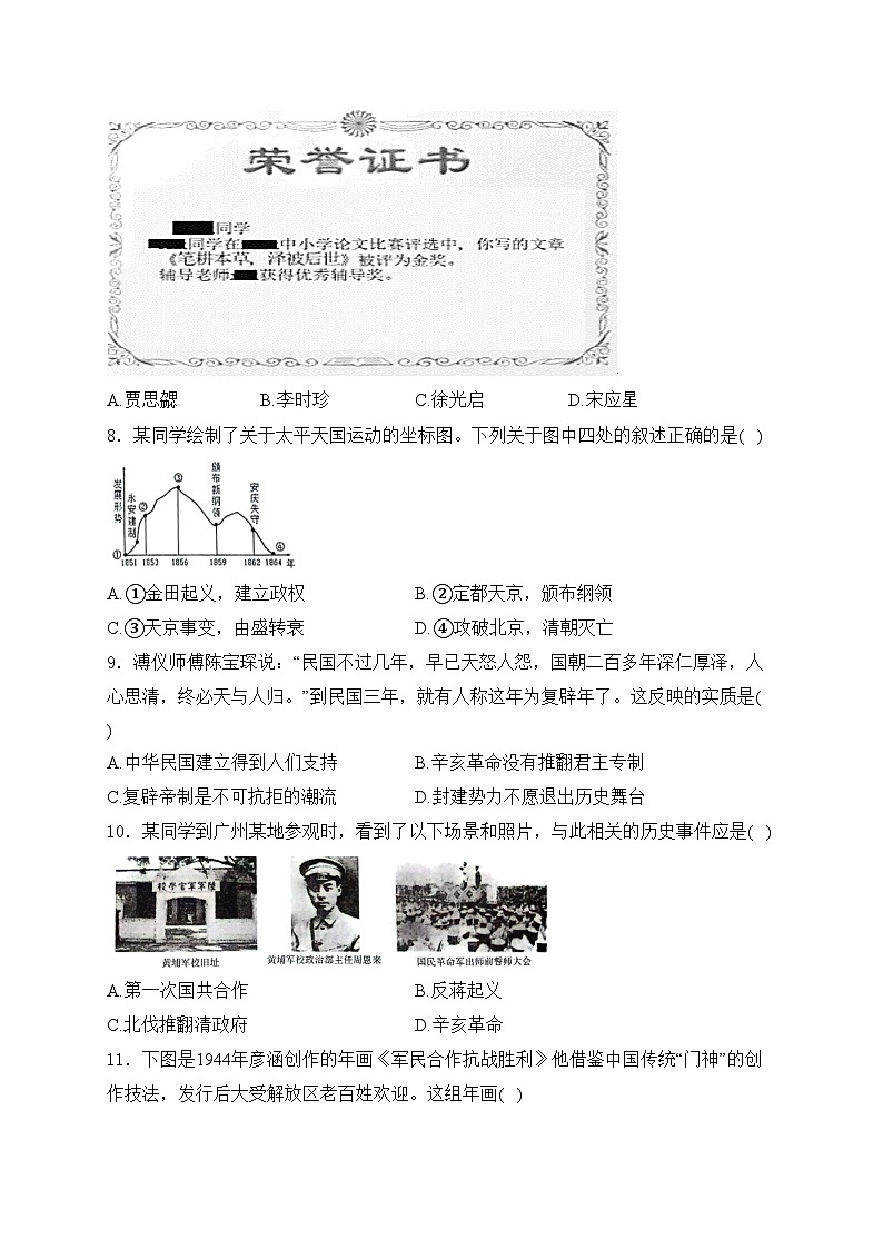山东省临沂市沂水县2024年中考一模历史试卷(含答案)03