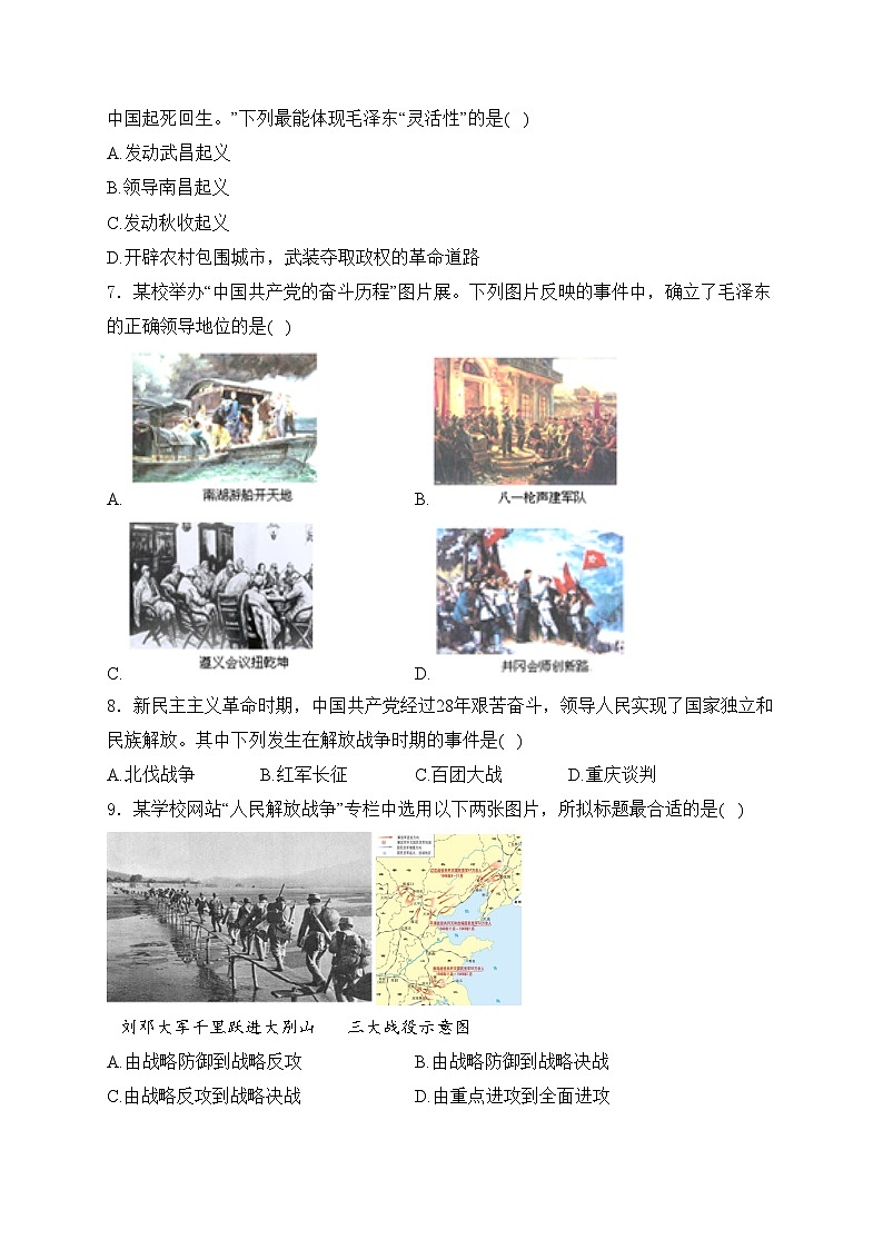 山东省枣庄市市中区2024届中考一模历史试卷(含答案)02
