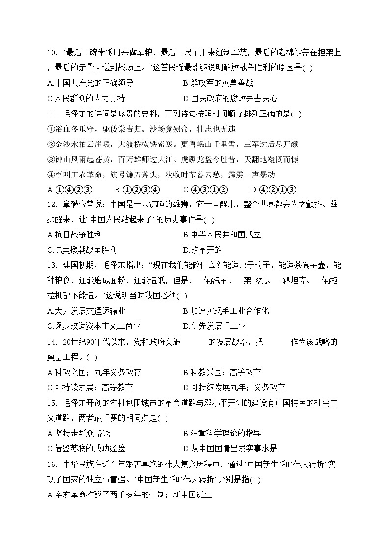 山东省枣庄市市中区2024届中考一模历史试卷(含答案)03