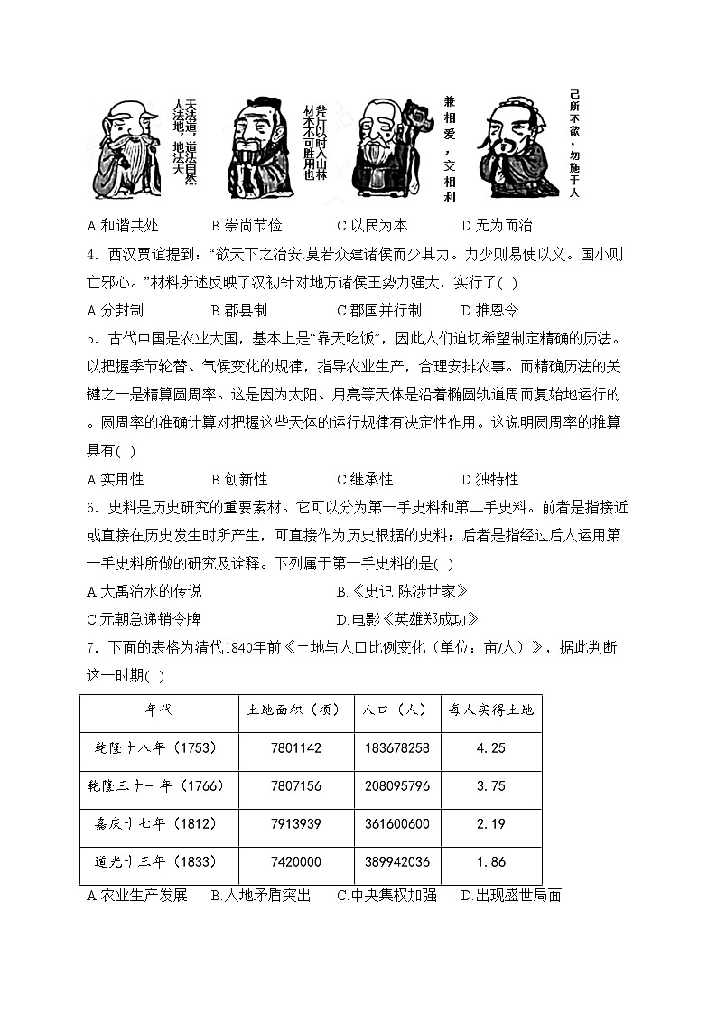 山西省2024届九年级下学期中考一模历史试卷(含答案)02