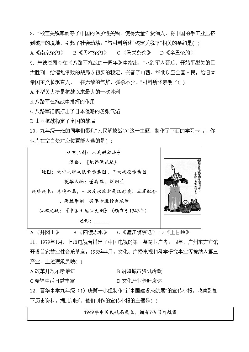 山西省2024届九年级下学期中考一模历史试卷(含答案)03