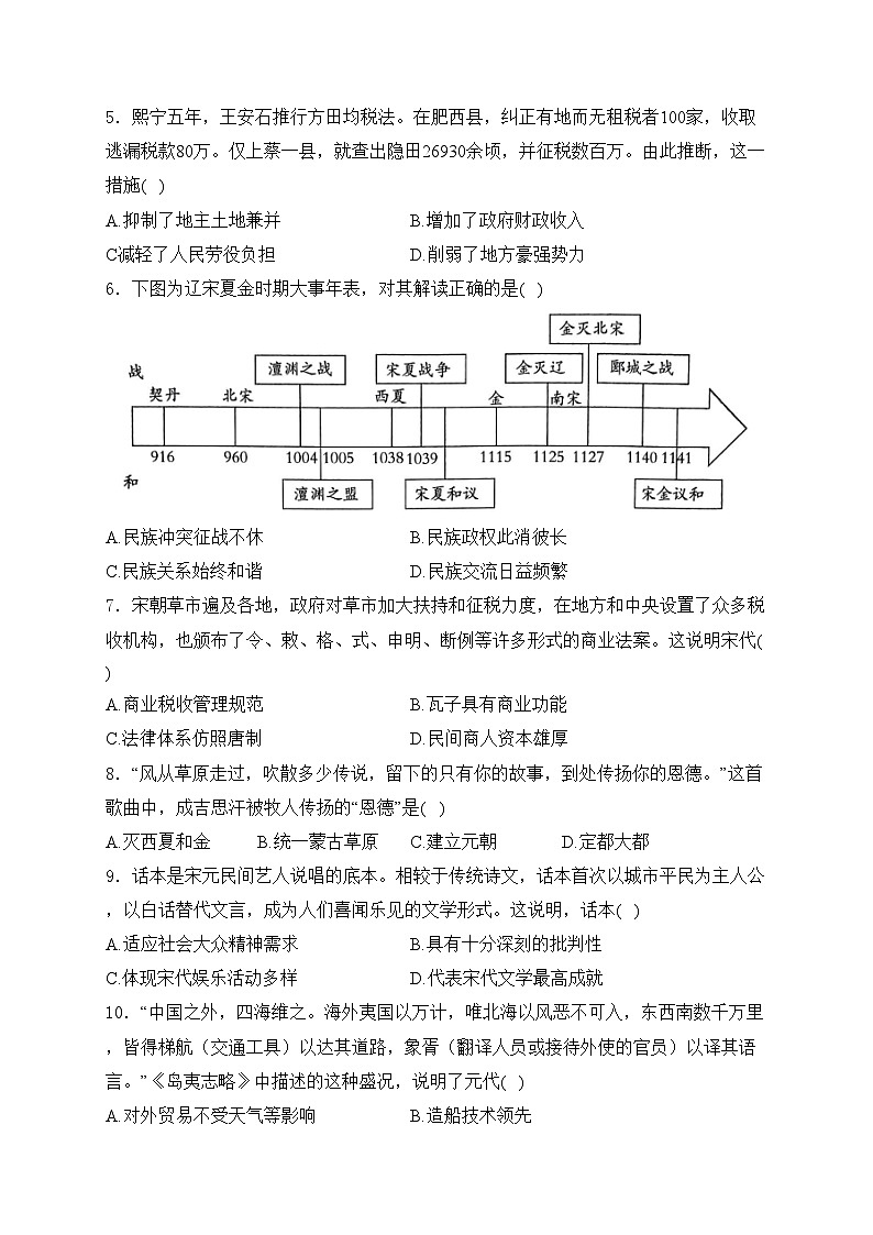 山西省临汾市尧都区多校联考2023-2024学年七年级下学期5月月考历史试卷(含答案)第2页