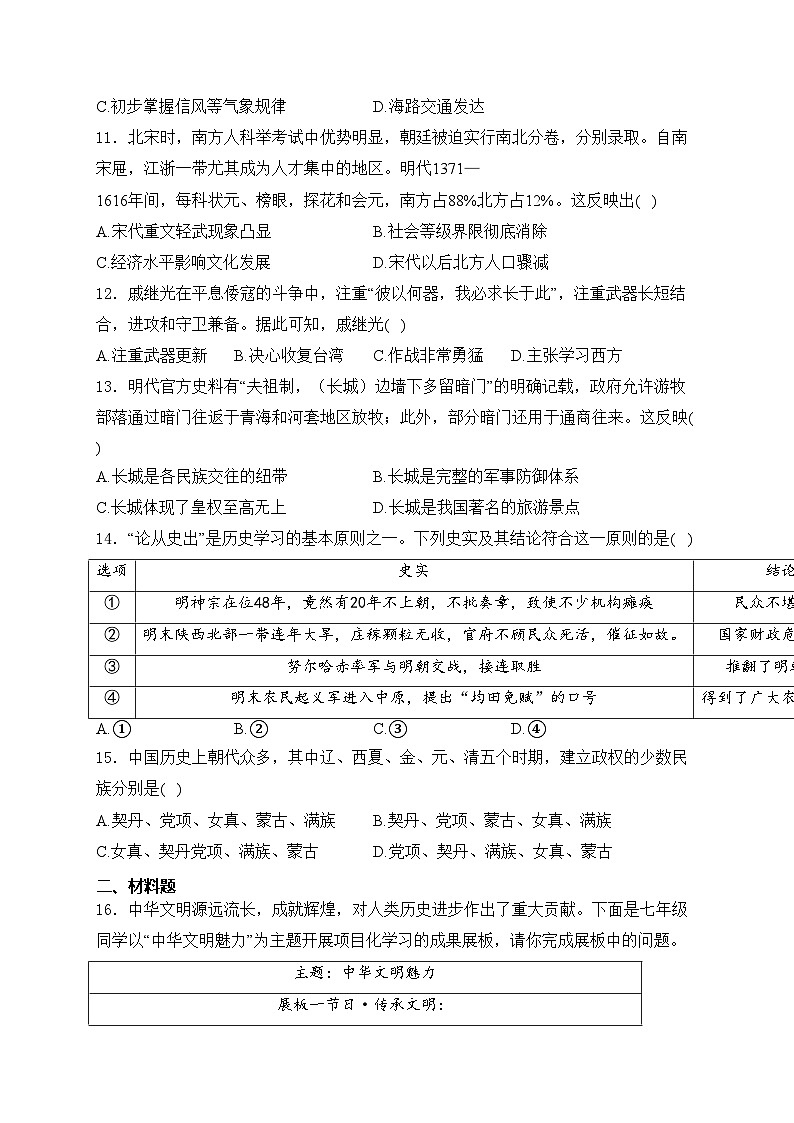山西省临汾市尧都区多校联考2023-2024学年七年级下学期5月月考历史试卷(含答案)第3页