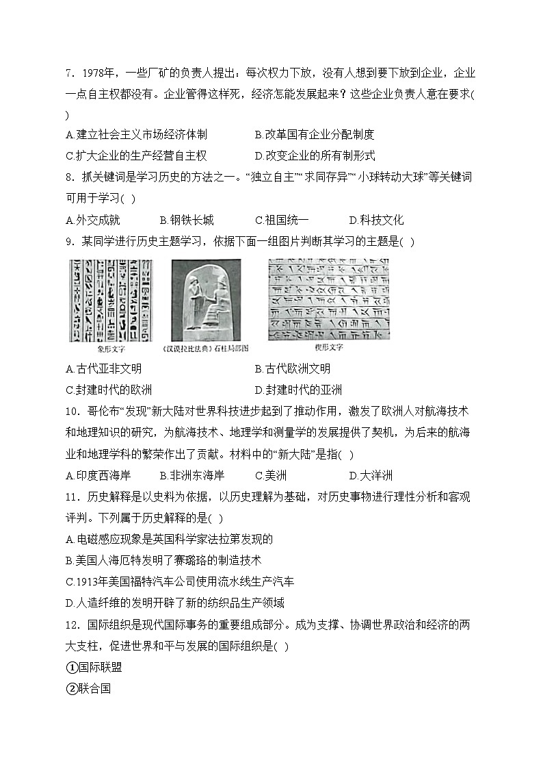 陕西省安康市旬阳县2024年中考二模历史试卷(含答案)03