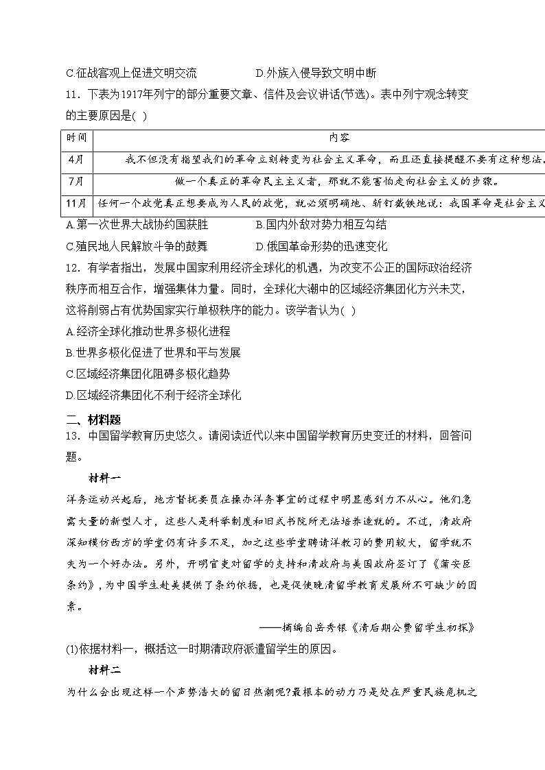 四川省眉山市东坡区2024届九年级下学期诊断监测（一模）历史试卷(含答案)03