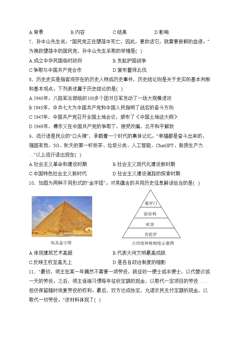 新疆部分学校2024届九年级下学期中考模拟第三次素养测评历史试卷(含答案)02