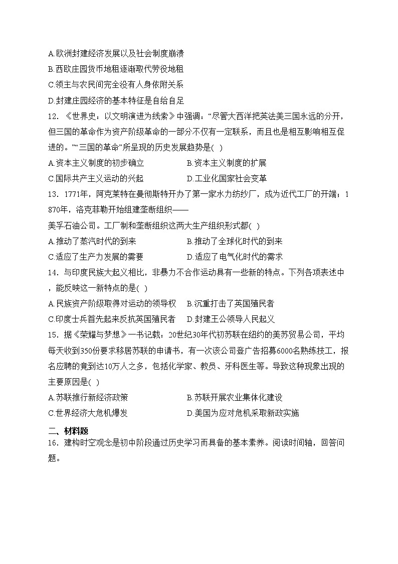 新疆部分学校2024届九年级下学期中考模拟第三次素养测评历史试卷(含答案)03