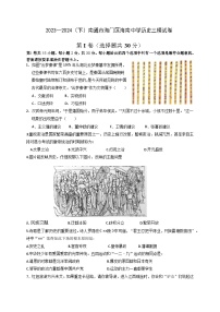 2024年江苏省南通市海门区海南中学中考三模历史试卷