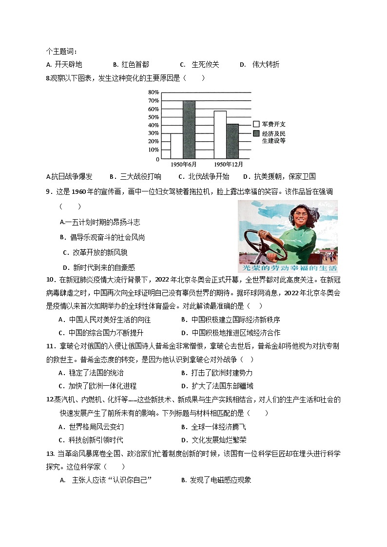 2024年江苏省南通市海门区海南中学中考三模历史试卷02