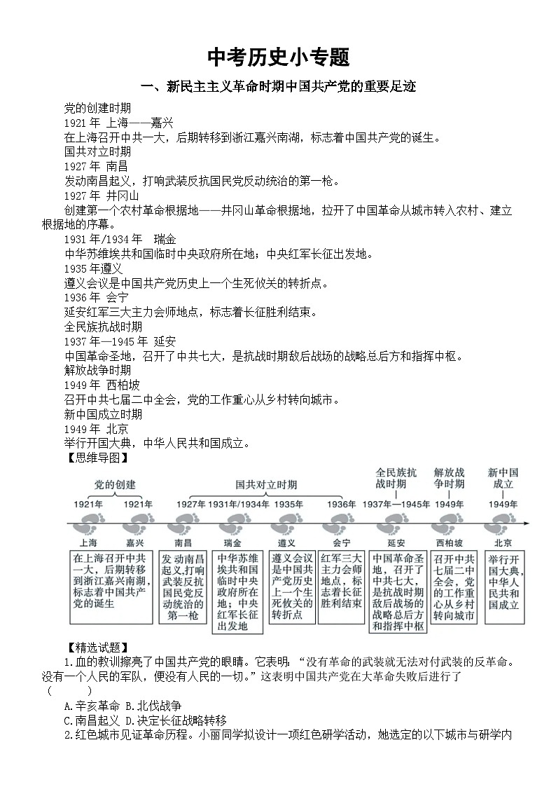 初中历史2024届中考回归课本小专题复习（共4个）01