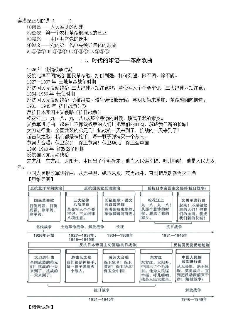 初中历史2024届中考回归课本小专题复习（共4个）02