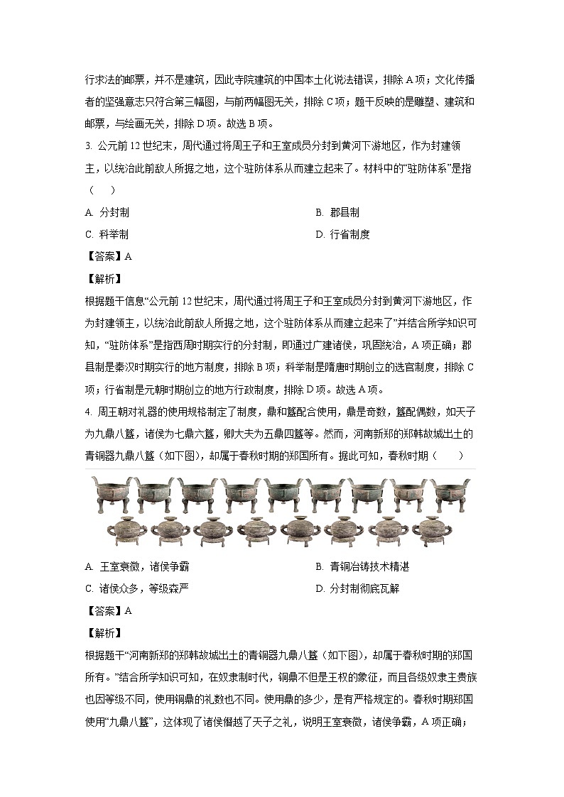 历史：2024年河南省周口市沈丘县联考中考二模试题（解析版）第2页