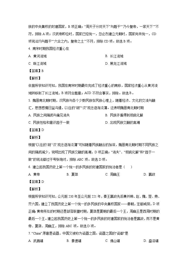 历史：2024年湖南省常德市九年级中考模拟适应性训练试卷（解析版）第2页
