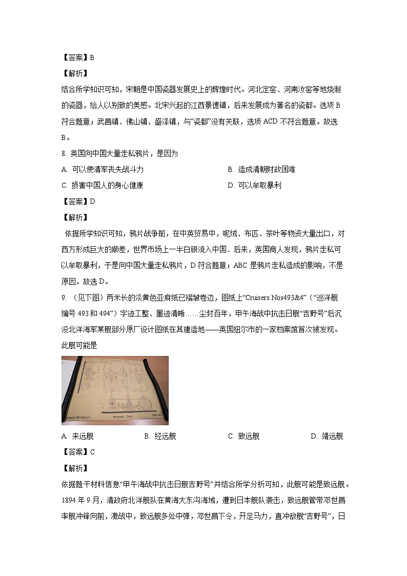 历史：2024年湖南省常德市九年级中考模拟适应性训练试卷（解析版）第3页