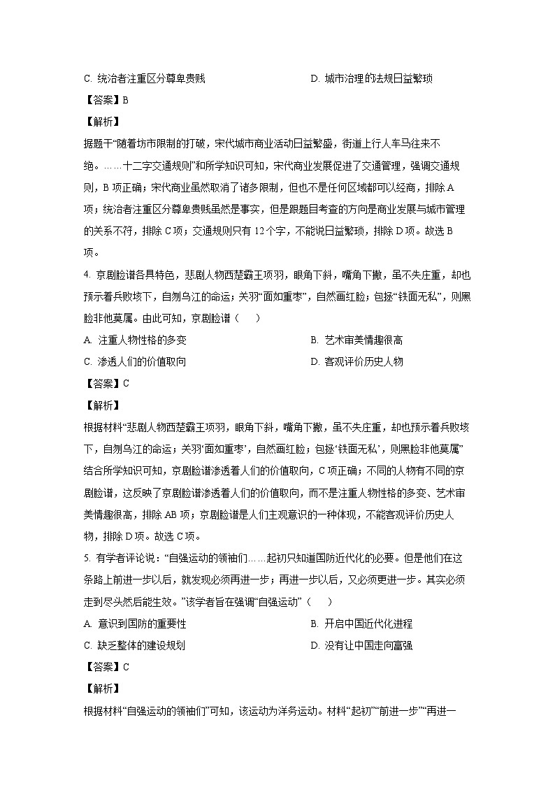 历史：2024年江苏省徐州市徐州县区九年级第二次质量检测试卷（解析版）02