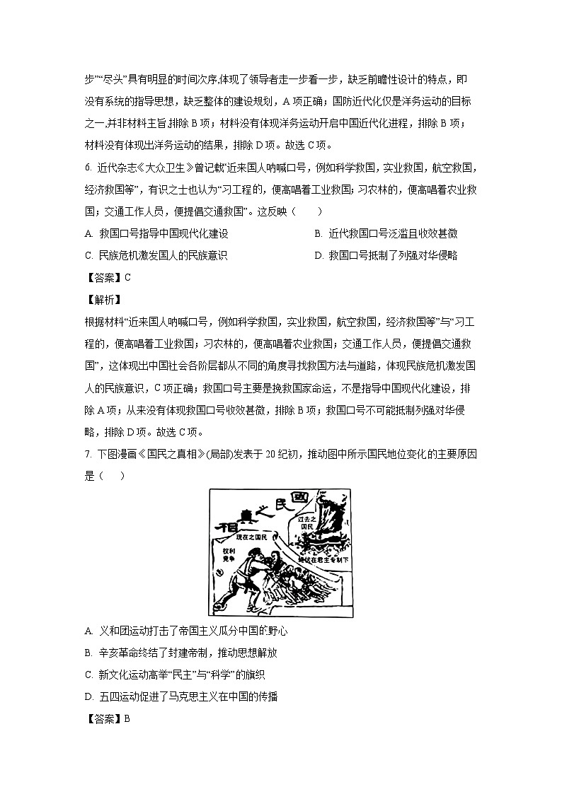 历史：2024年江苏省徐州市徐州县区九年级第二次质量检测试卷（解析版）03